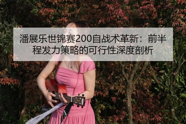 pan-zhan-le-shi-jin-sai-zi-zhan-shu-ge-xin-qian-ban-cheng-fa-li-ce-lve-de-ke-xing-xing-shen-du-pou-xi-3-916.jpg